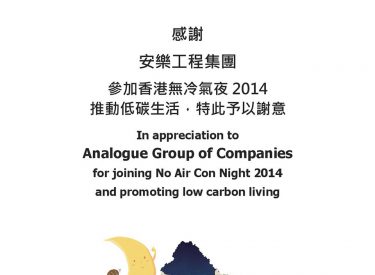 No Air Con Night 2014