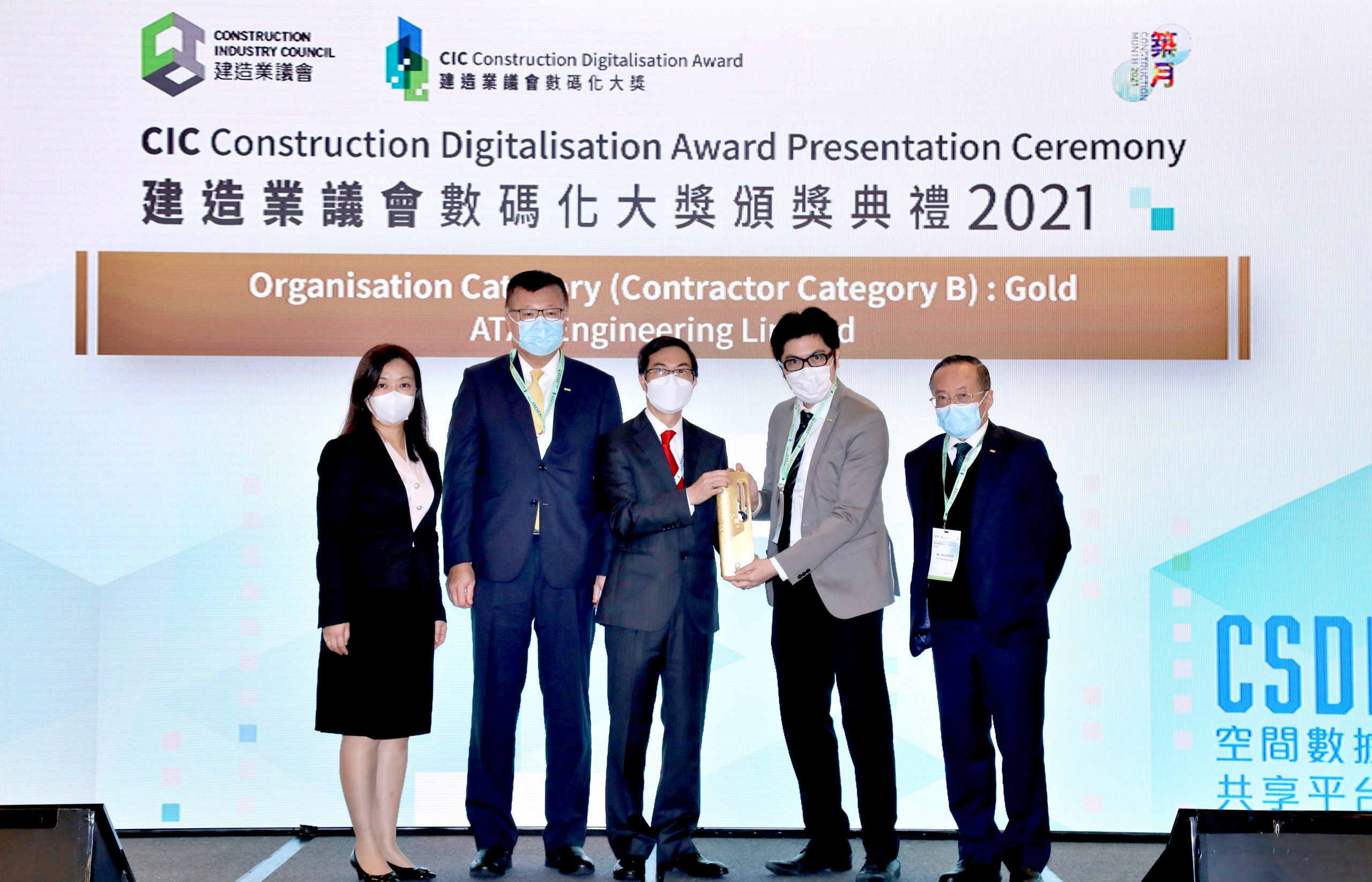 ATAL receives the “Organisation (Contractor Category B) Gold Award” at the CIC Construction Digitalisation Award Presentation Ceremony 2021 ATAL receives the “Organisation (Contractor Category B) Gold Award” at the CIC Construction Digitalisation Award Presentation Ceremony 2021