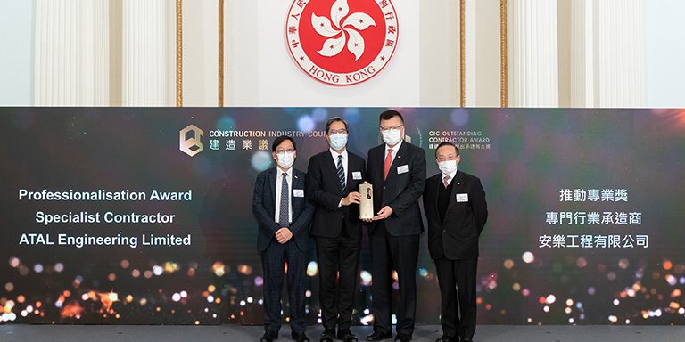 ATAL receives “Professionalisation Award – Specialist Contractor” at CIC Outstanding Contractor Award Ceremony 2021 ATAL receives “Professionalisation Award – Specialist Contractor” at CIC Outstanding Contractor Award Ceremony 2021