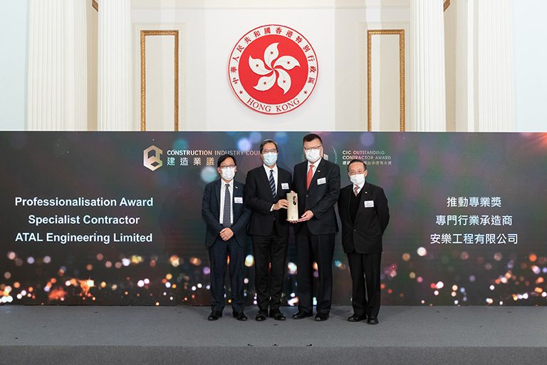 ATAL receives “Professionalisation Award – Specialist Contractor” at CIC Outstanding Contractor Award Ceremony 2021 ATAL receives “Professionalisation Award – Specialist Contractor” at CIC Outstanding Contractor Award Ceremony 2021