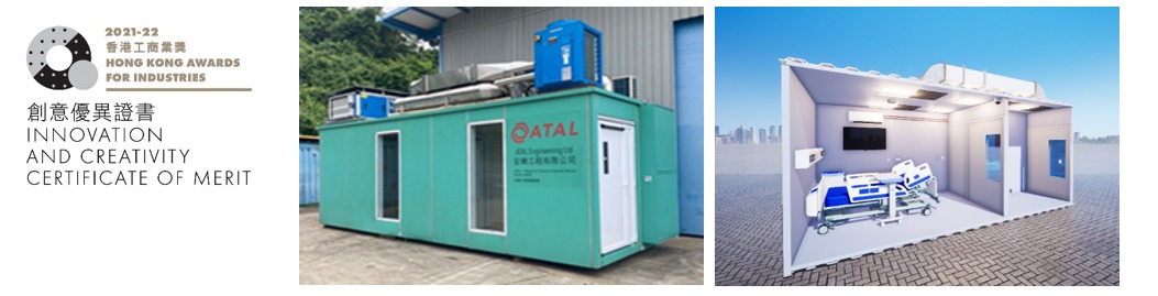 ATAL’s in-house developed sewage treatment technology “ATAL Multi-Stages Flocculation Sedimentation III (“AMSFS III”)” has been awarded the “Innovation and Creativity Award” in “2021-22 Hong Kong Awards for Industries: Innovation and Creativity”.