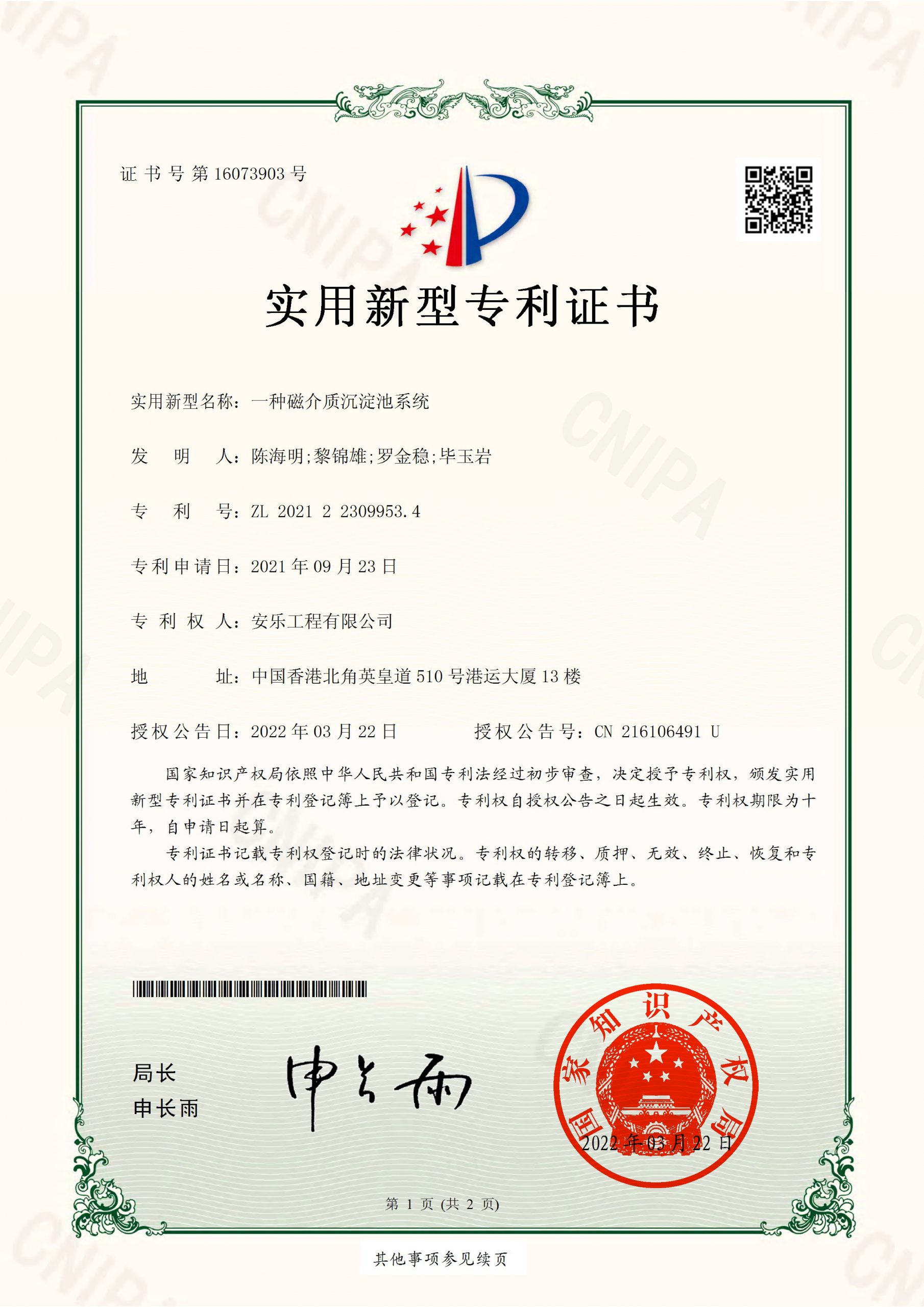 2021223099534+实用新型专利证书_page-0001