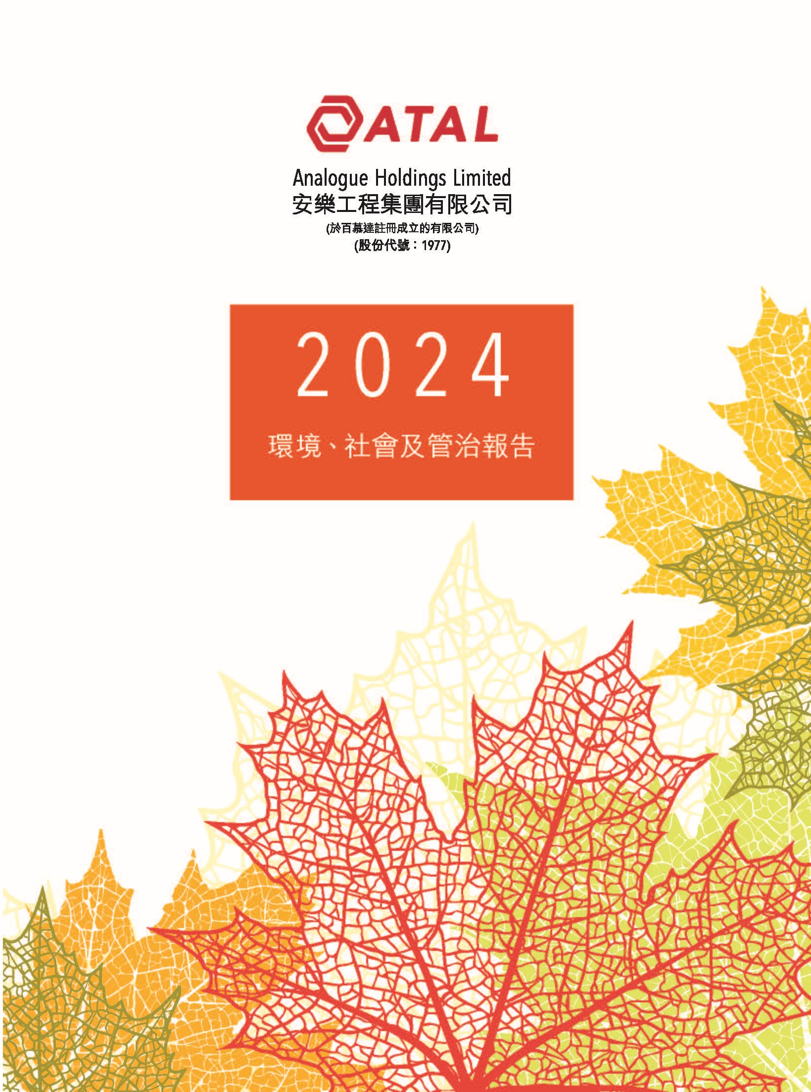 Analogue_ESG2024_Cover_CN